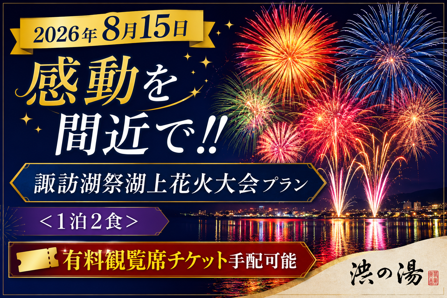 花火大会